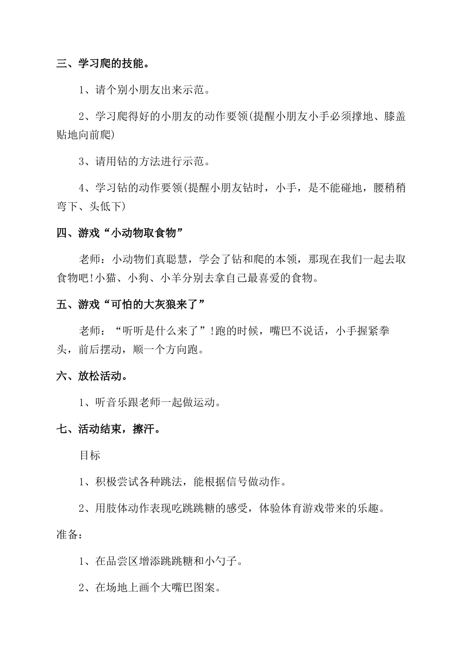 体育活动策划方案范文_第2页