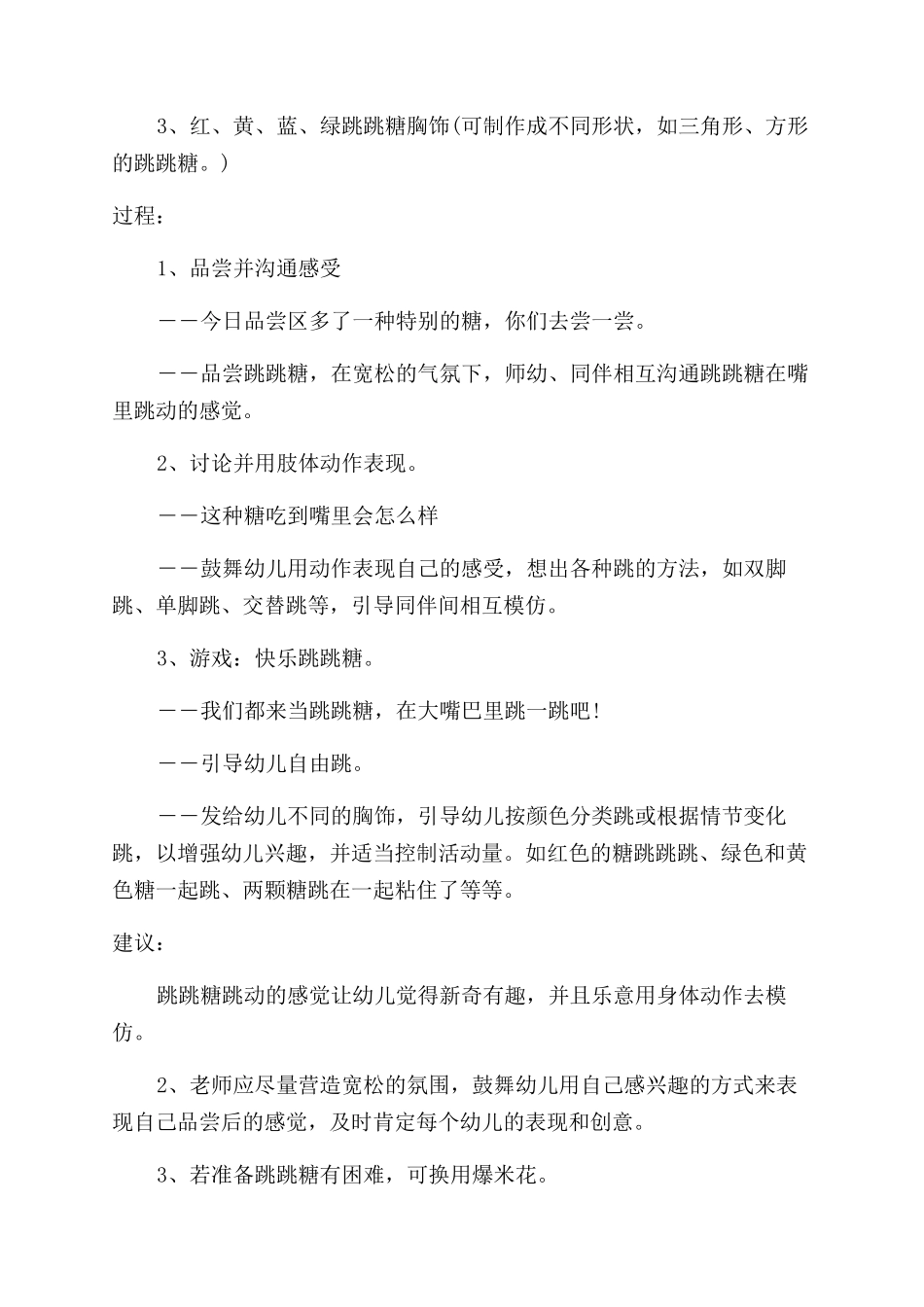 体育活动策划方案范文_第3页