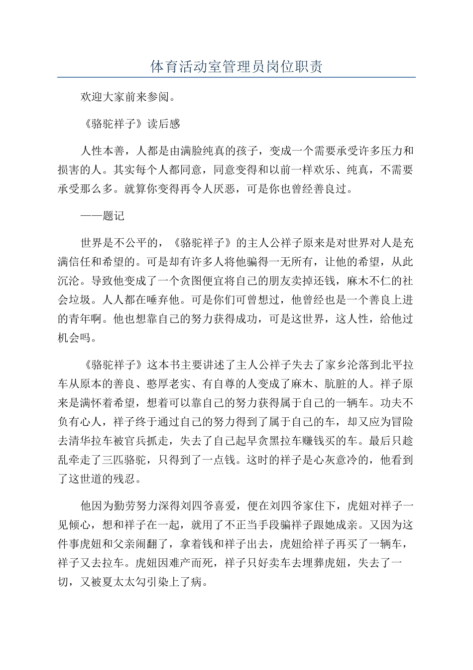 体育活动室管理员岗位职责_第1页