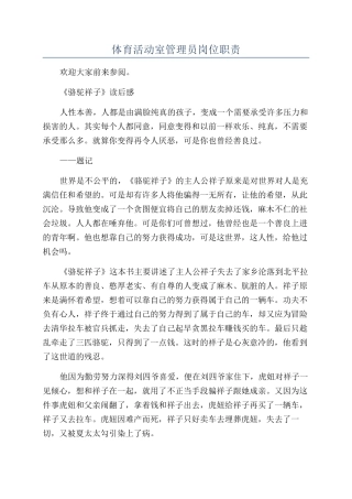体育活动室管理员岗位职责