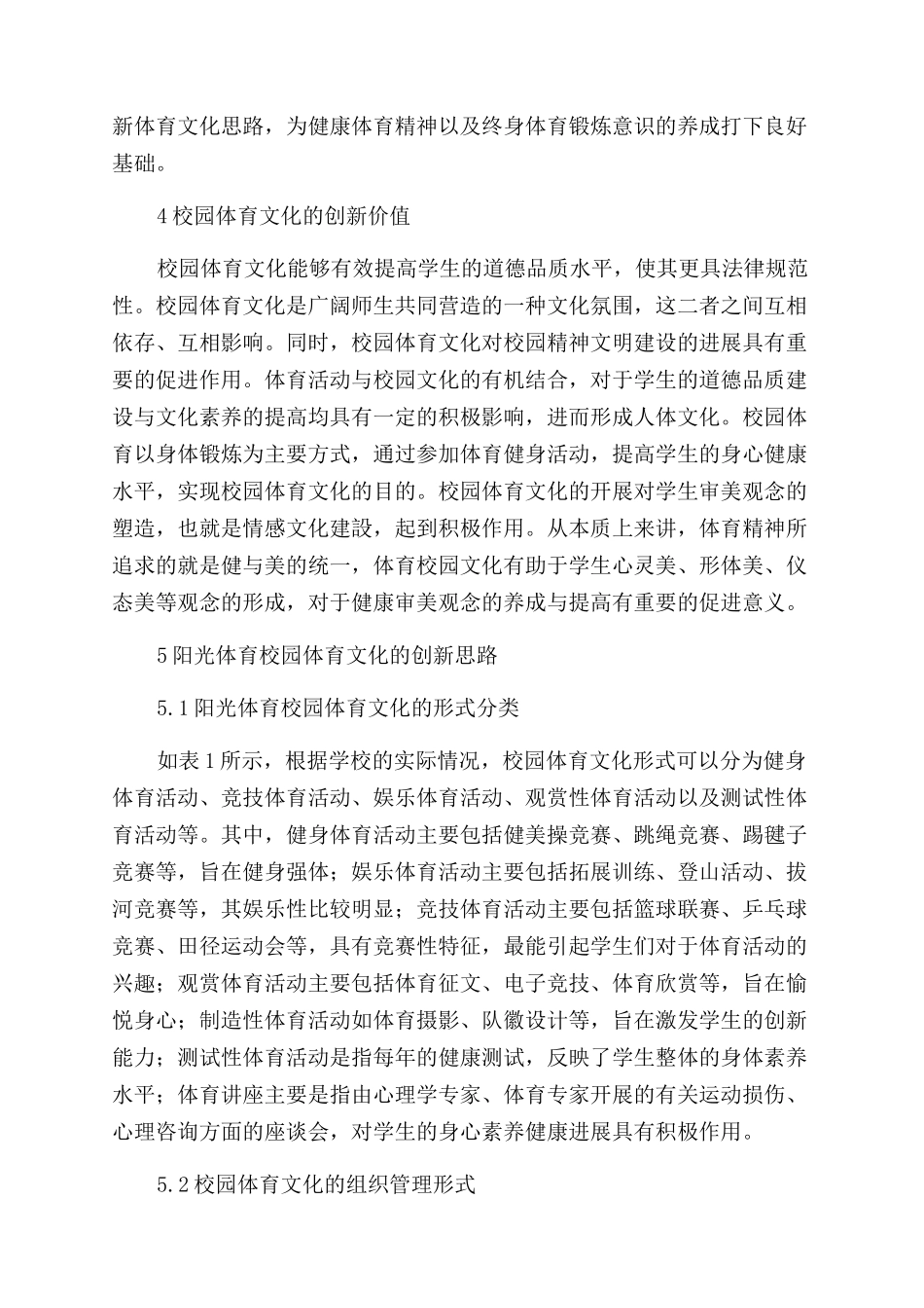 体育活动融入校园文化的创新实践_第3页
