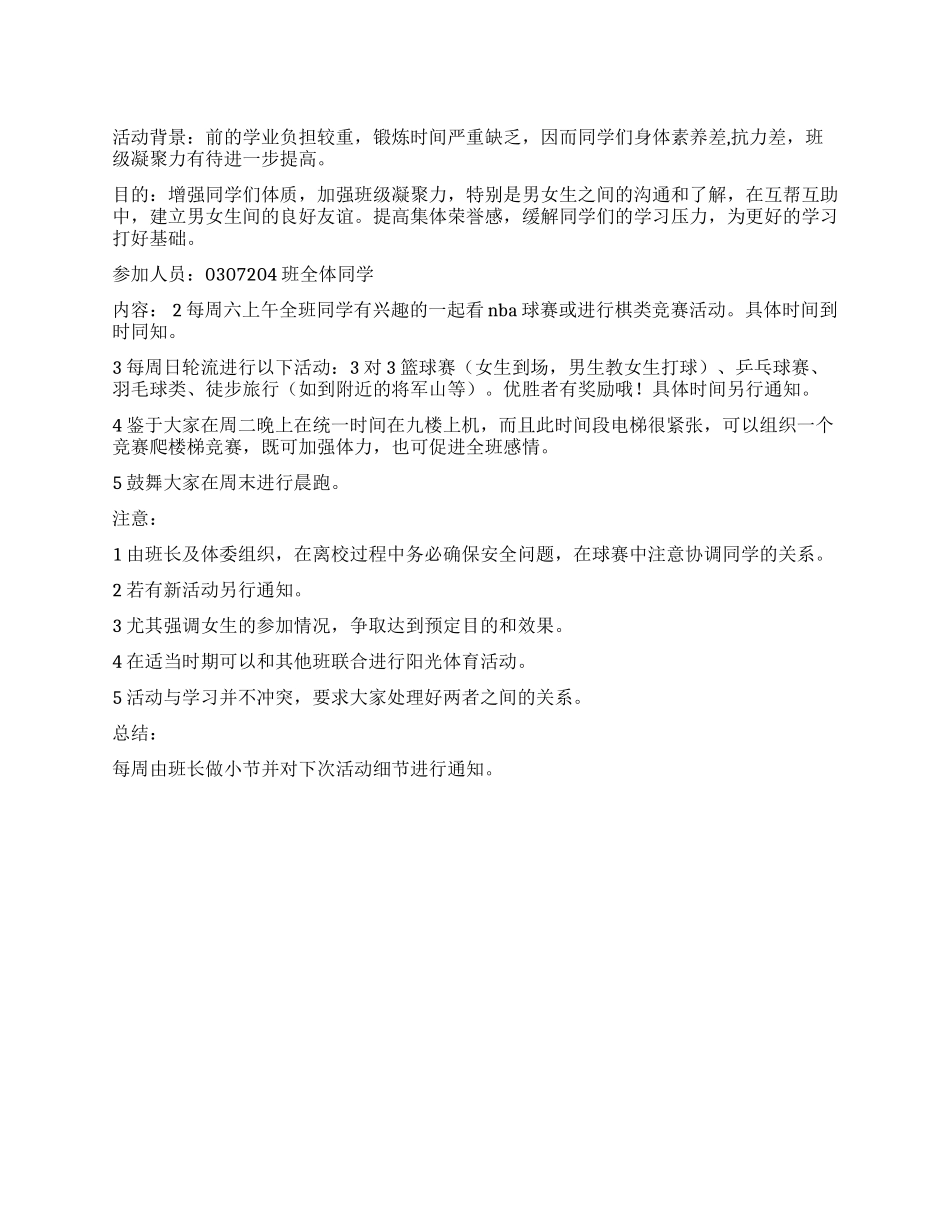 体育活动策划书范文_第1页