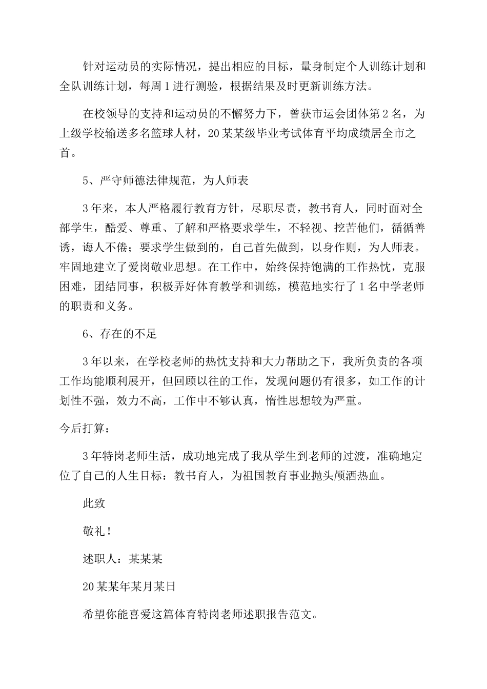 体育特岗教师述职报告范文_第2页