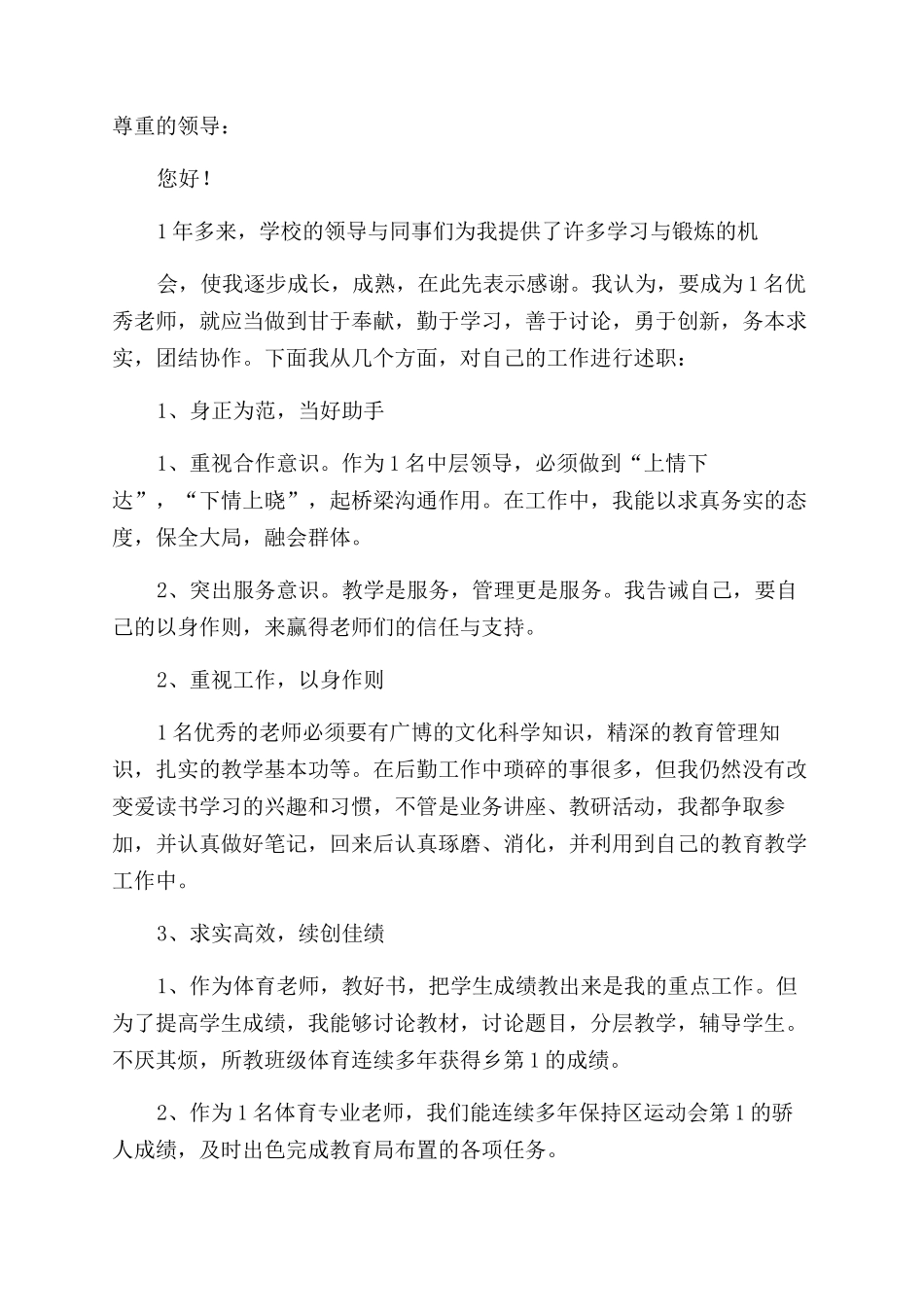 体育特岗教师述职报告范文_第3页