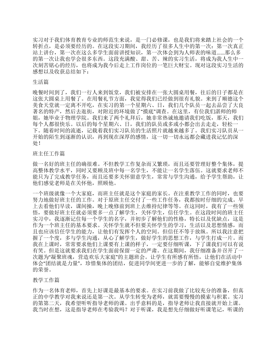 体育示范教学实习总结_第1页