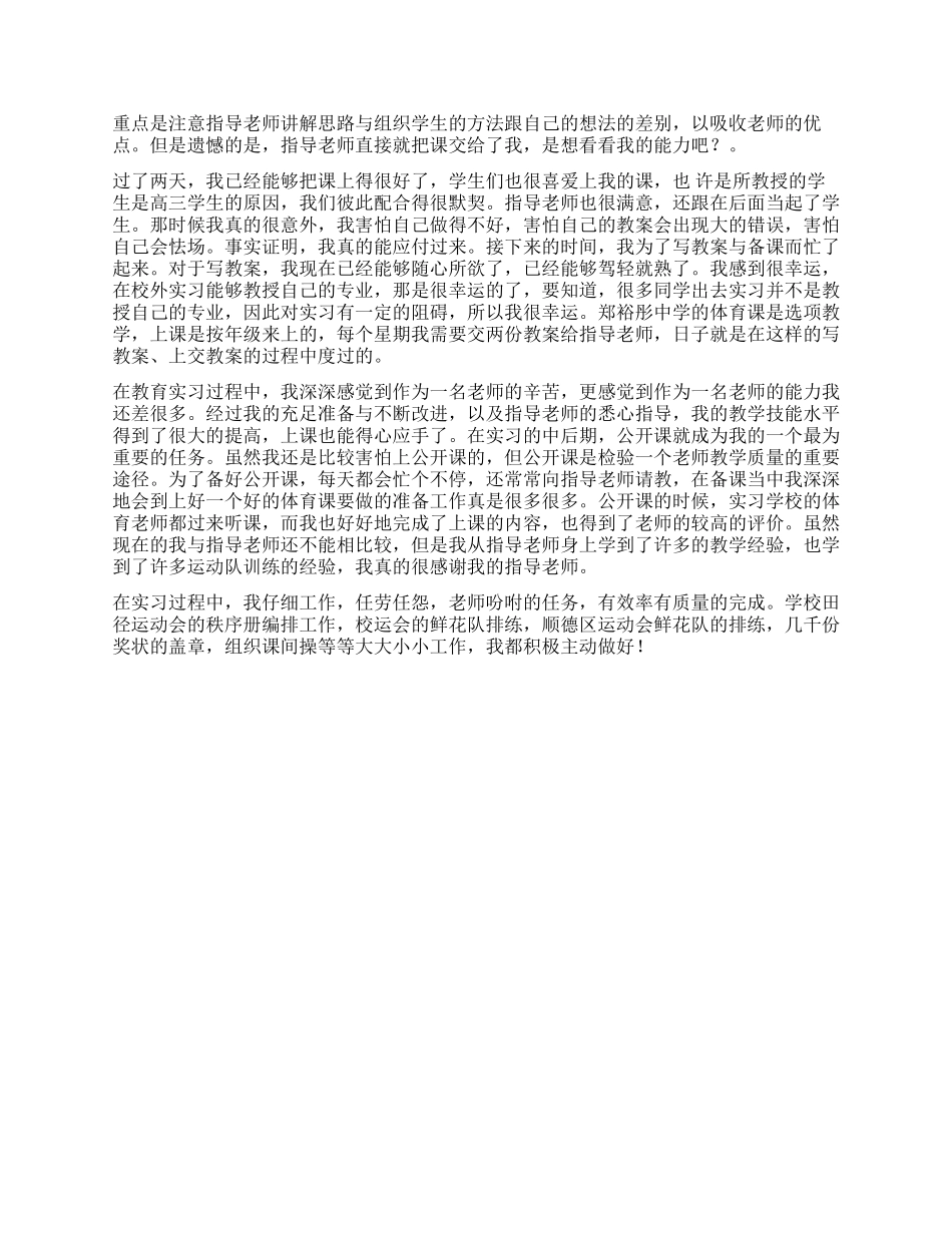 体育示范教学实习总结_第2页