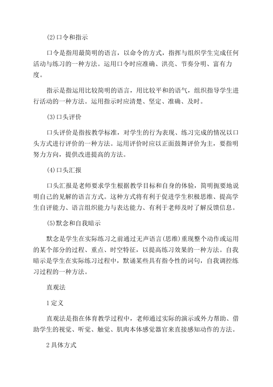 体育的多种优秀教学方法_第2页