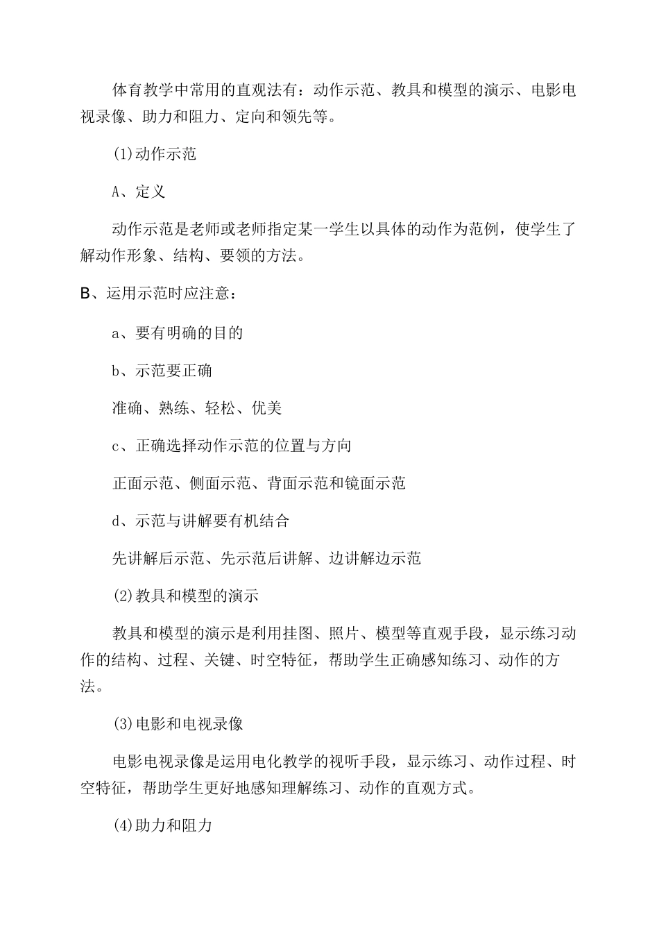 体育的多种优秀教学方法_第3页