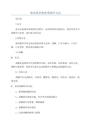 体育的多种优秀教学方法
