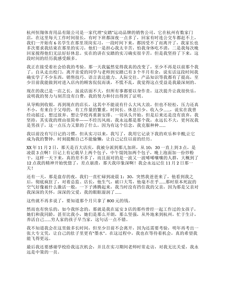体育用品有限公司实习报告范文_第1页