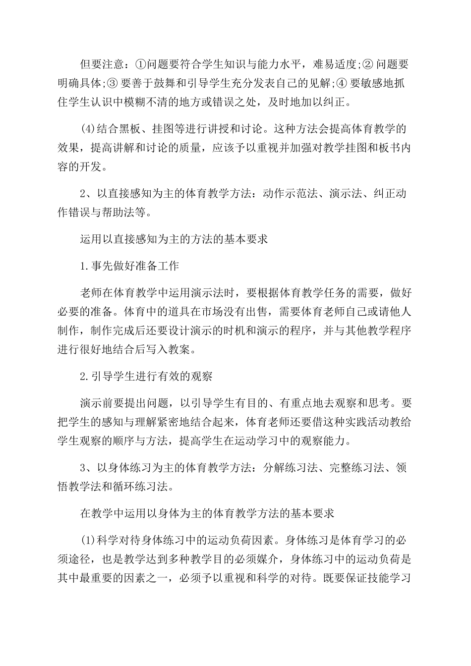 体育的教学方法有哪些_第2页