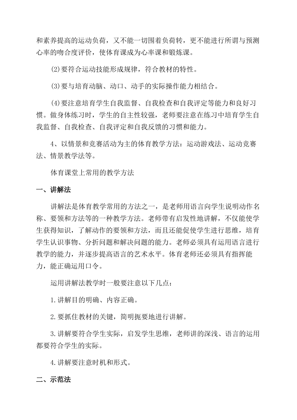 体育的教学方法有哪些_第3页