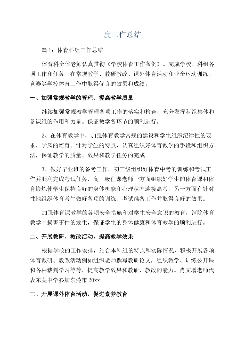 体育科组的年度工作总结_第1页