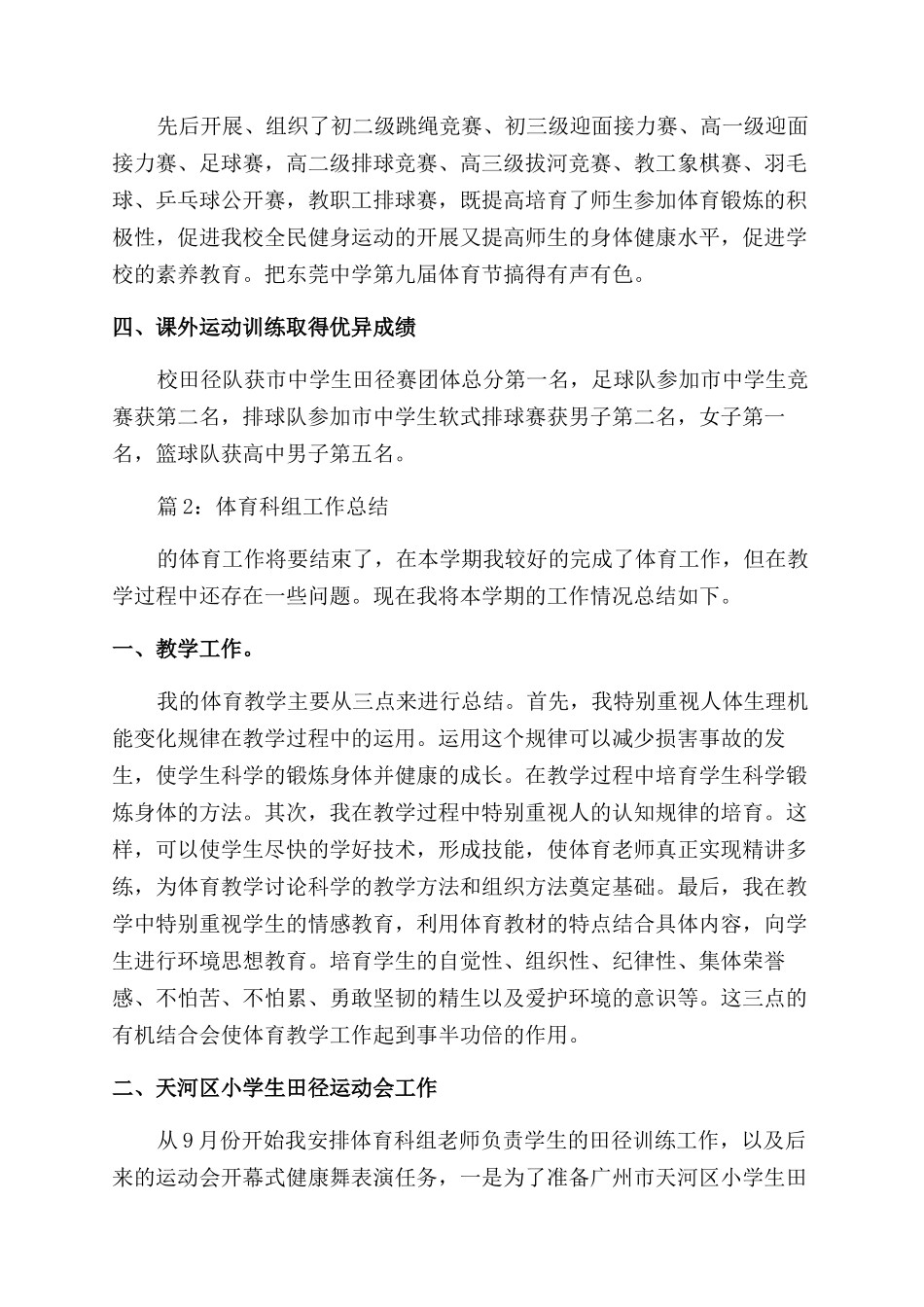 体育科组的年度工作总结_第2页