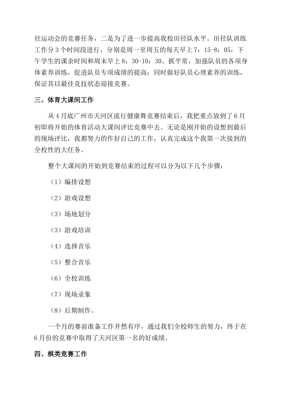 体育科组的年度工作总结_第3页