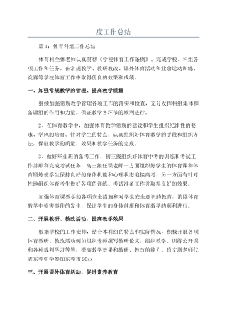 体育科组的年度工作总结