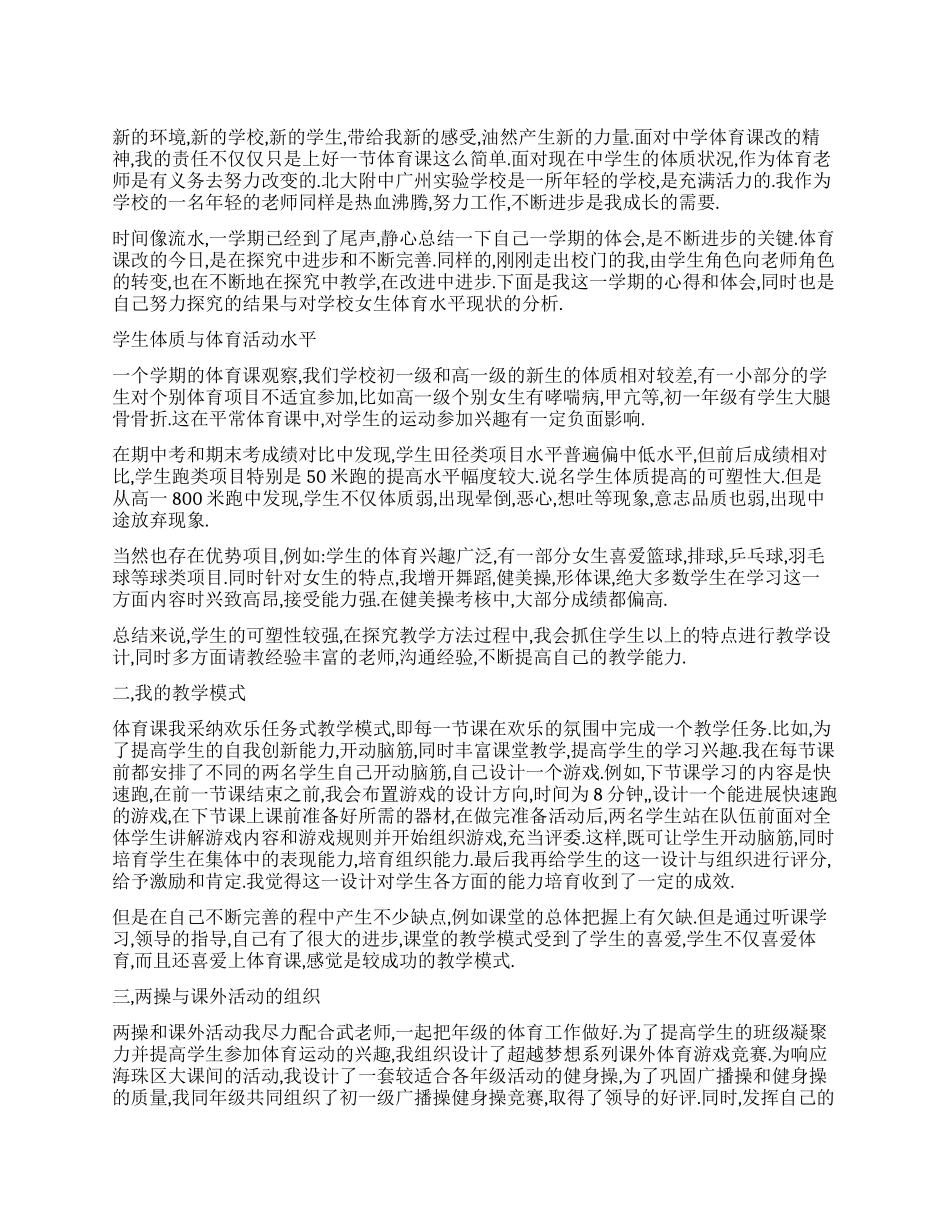 体育科组工作总结_第1页