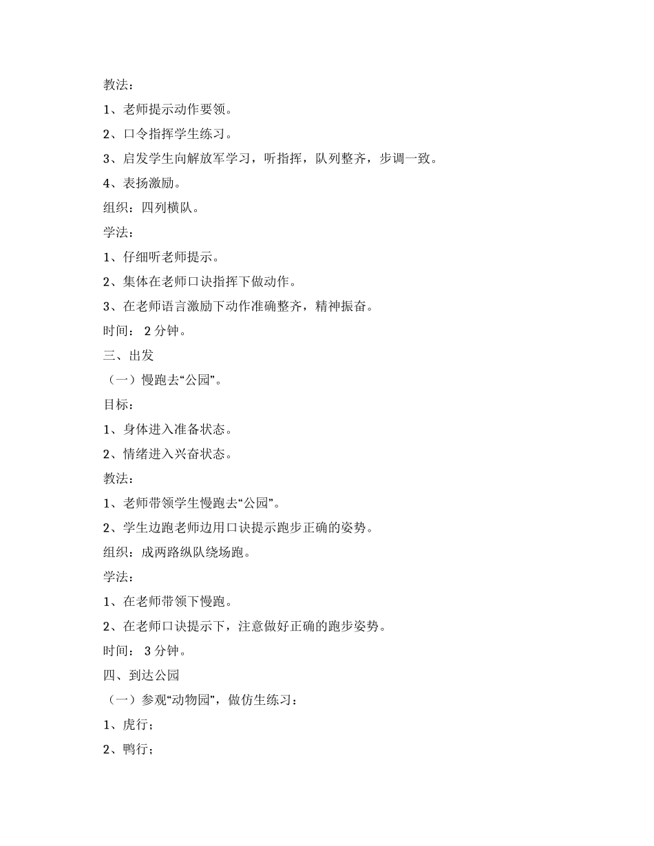 体育游戏教案四篇_第3页