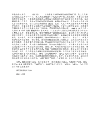 体育科科长竞聘演讲稿