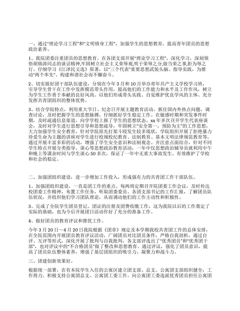 体育科学学院团委2024年工作考核自查报告_第1页