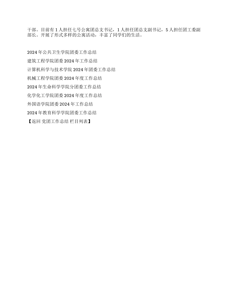 体育科学学院团委2024年工作考核自查报告_第2页