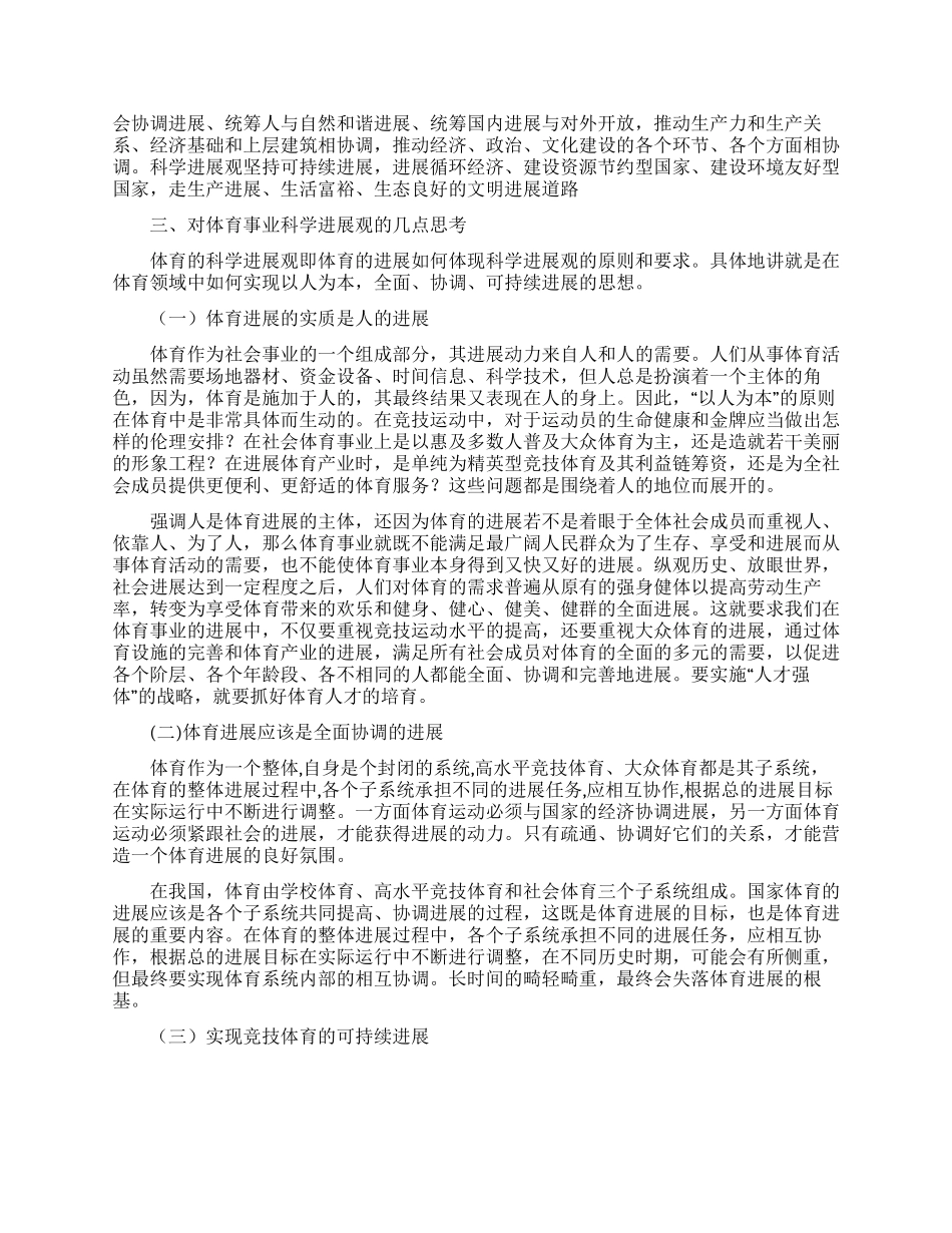 体育系统学习实践科学发展观心得体会_第2页
