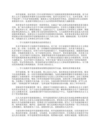 体育系统学习实践科学发展观心得体会