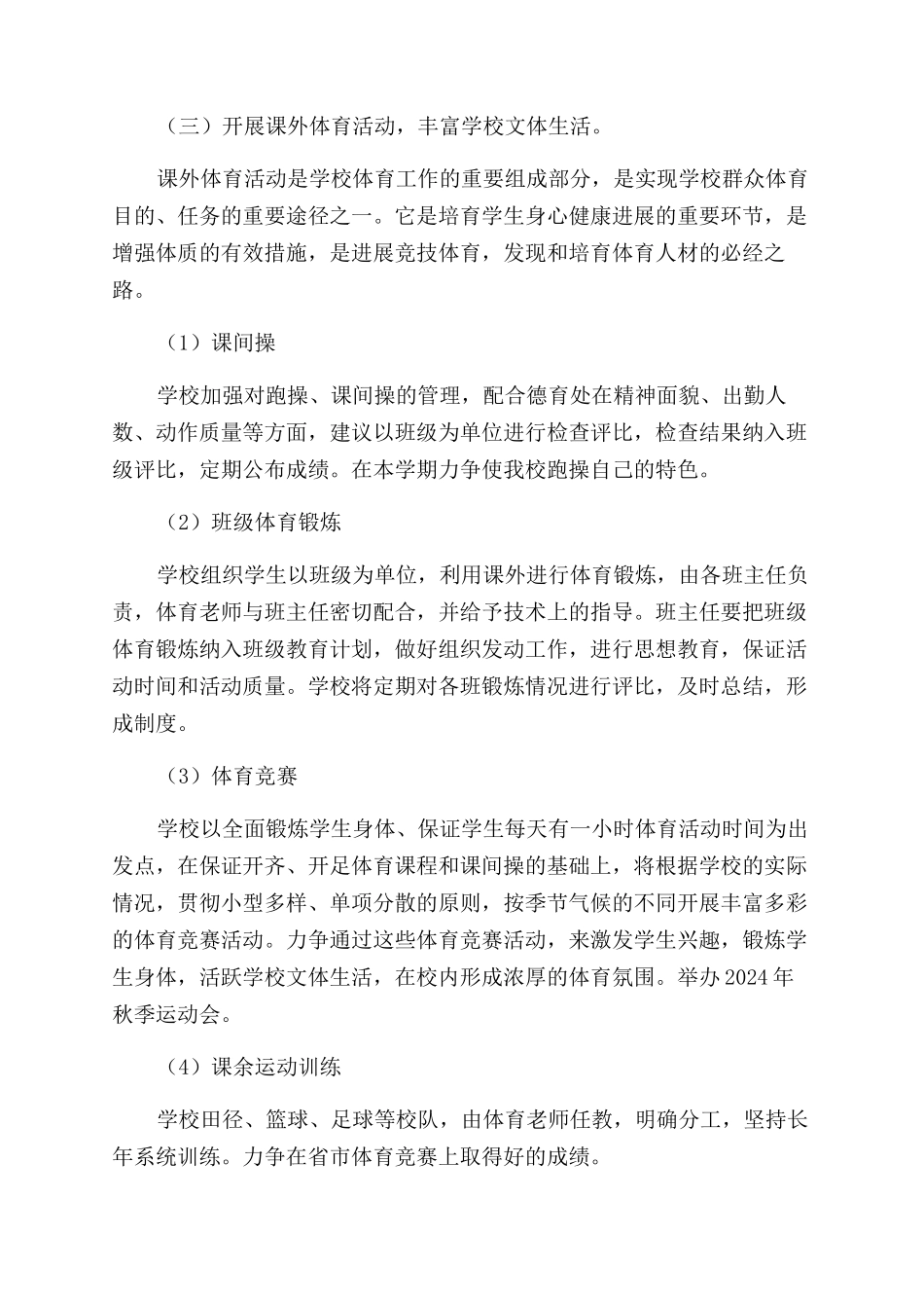 体育组工作计划范文_第2页