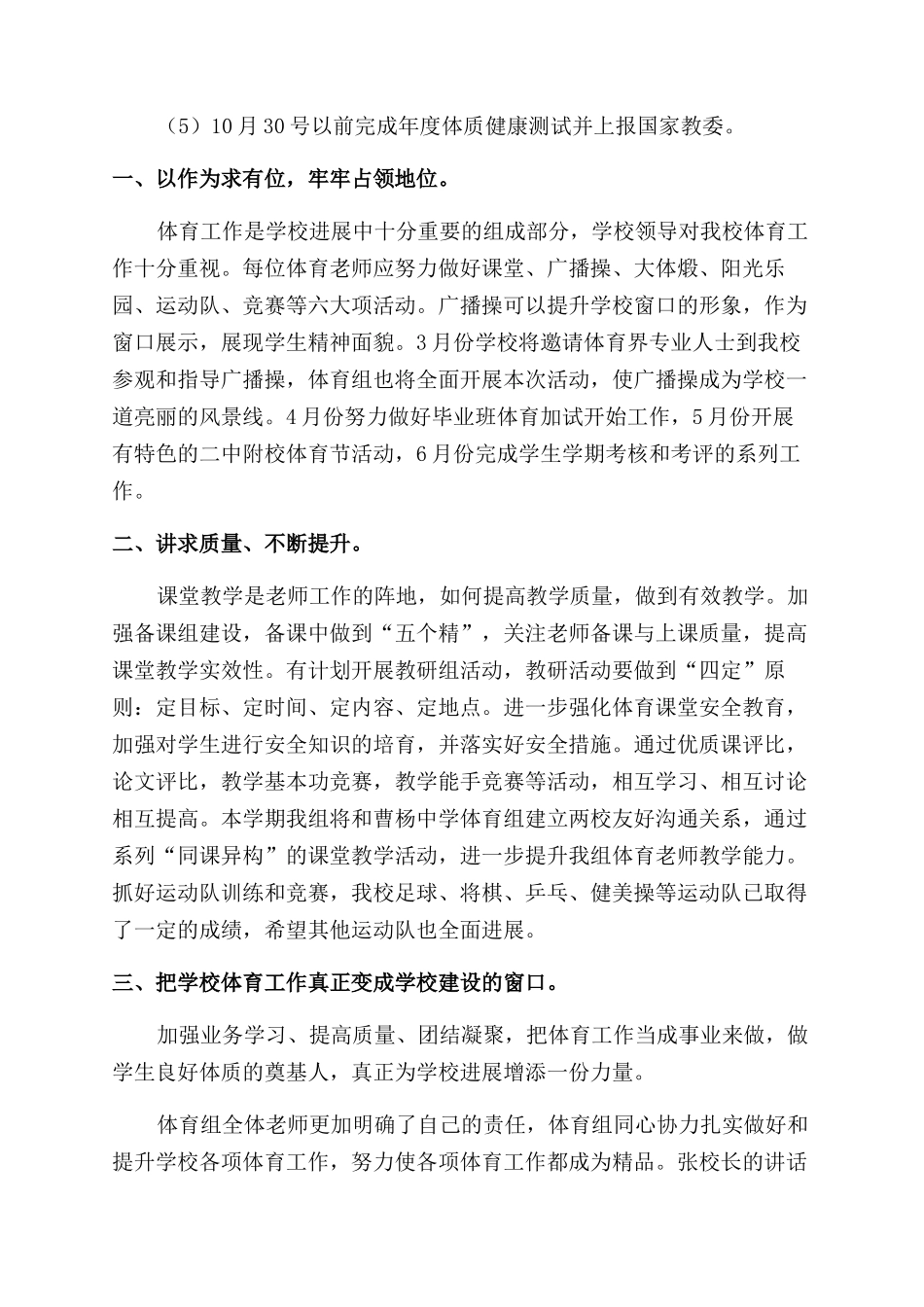 体育组工作计划范文_第3页