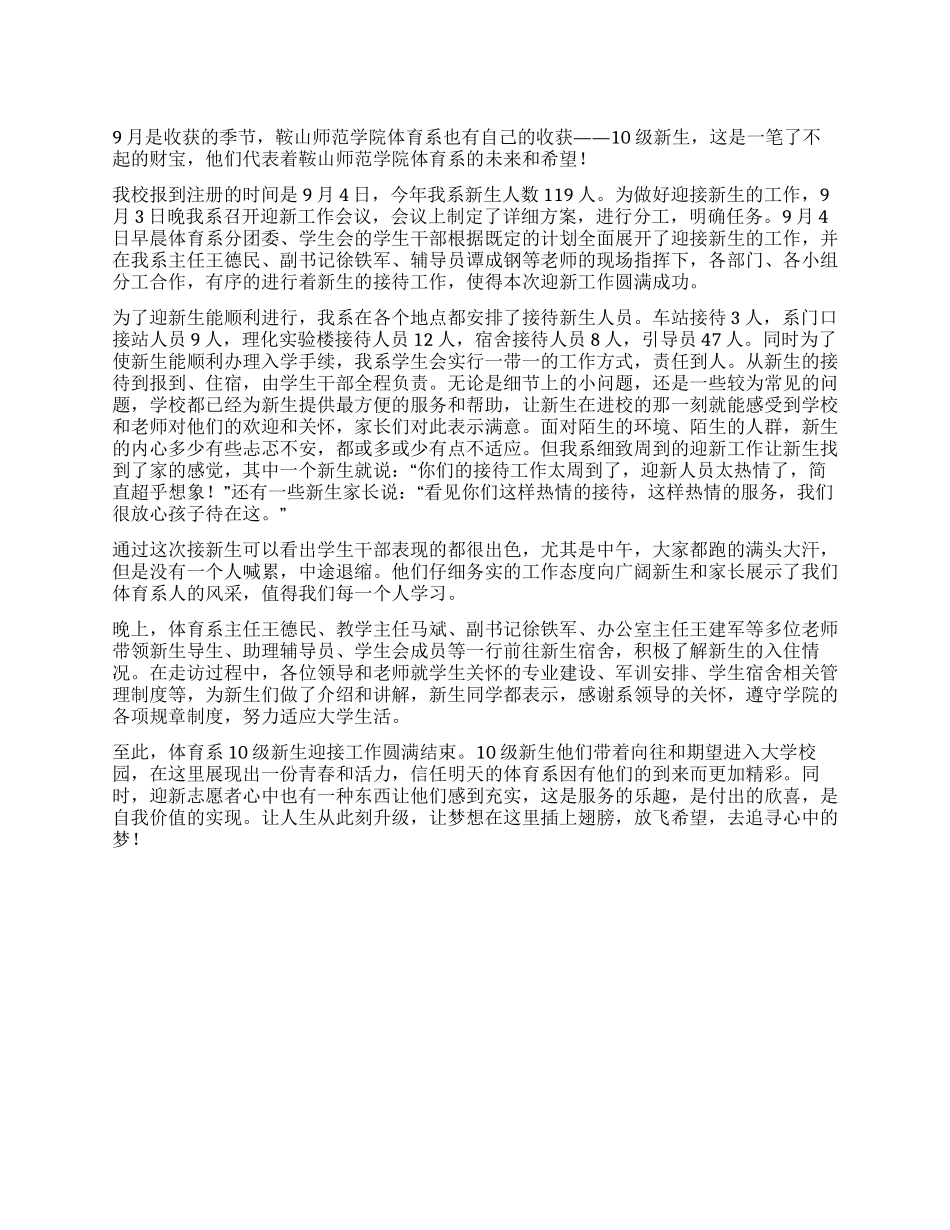 体育系迎接2024级新生工作总结_第1页