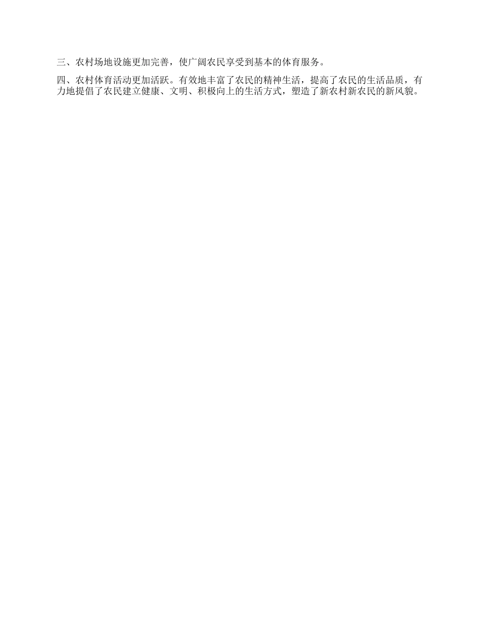 体育系统新村建设工作情况汇报_第2页