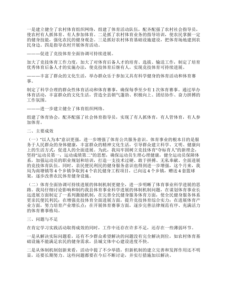 体育系统科学发展观整改落实阶段工作总结_第2页