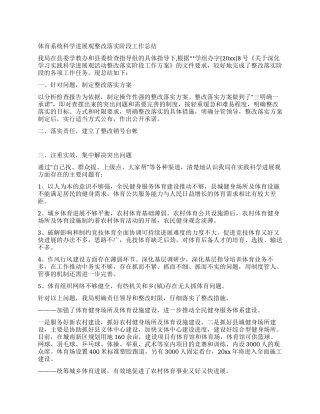 体育系统科学发展观整改落实阶段工作总结