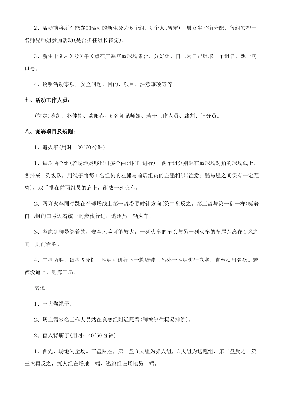 体育竞技活动策划书体育活动策划书_第2页