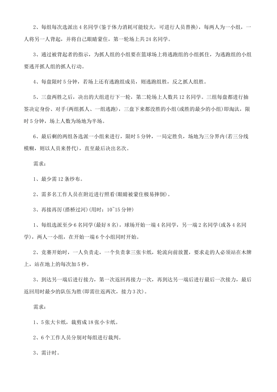 体育竞技活动策划书体育活动策划书_第3页