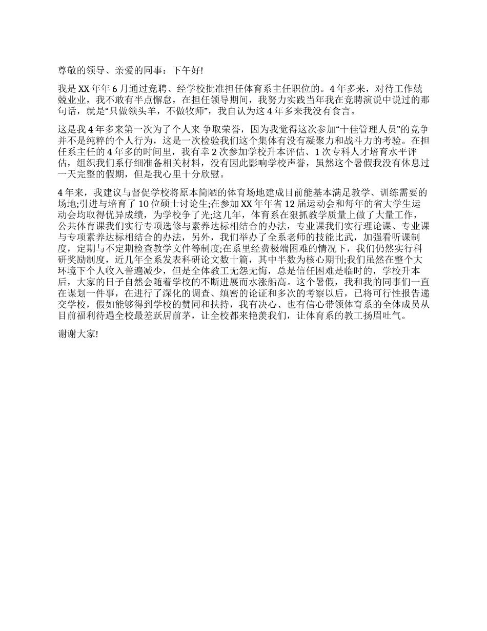 体育系主任述职报告_第1页