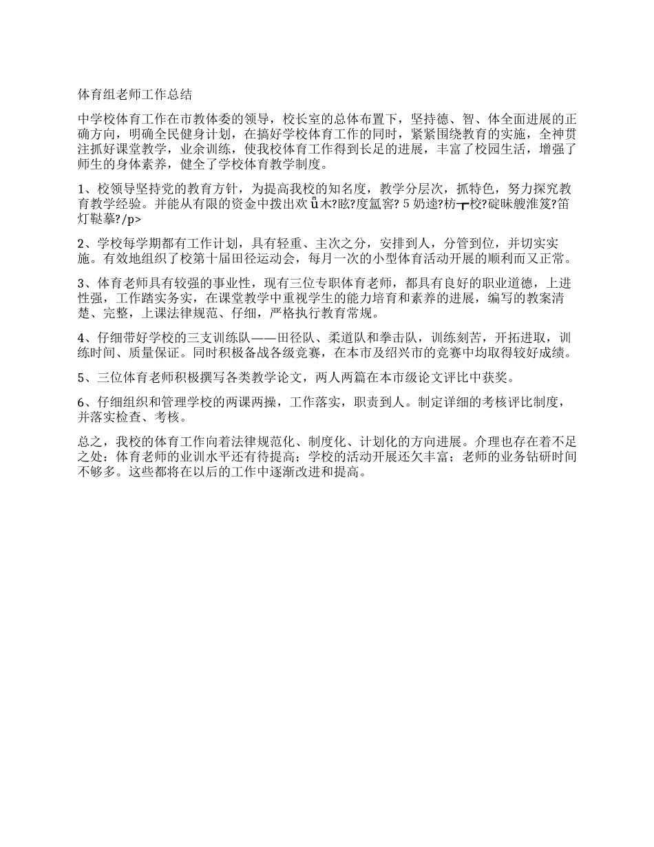 体育组教师工作总结_第1页