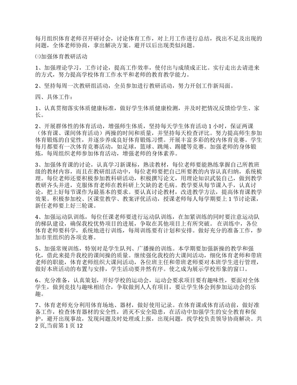 体育老师2024年教学工作计划_第2页