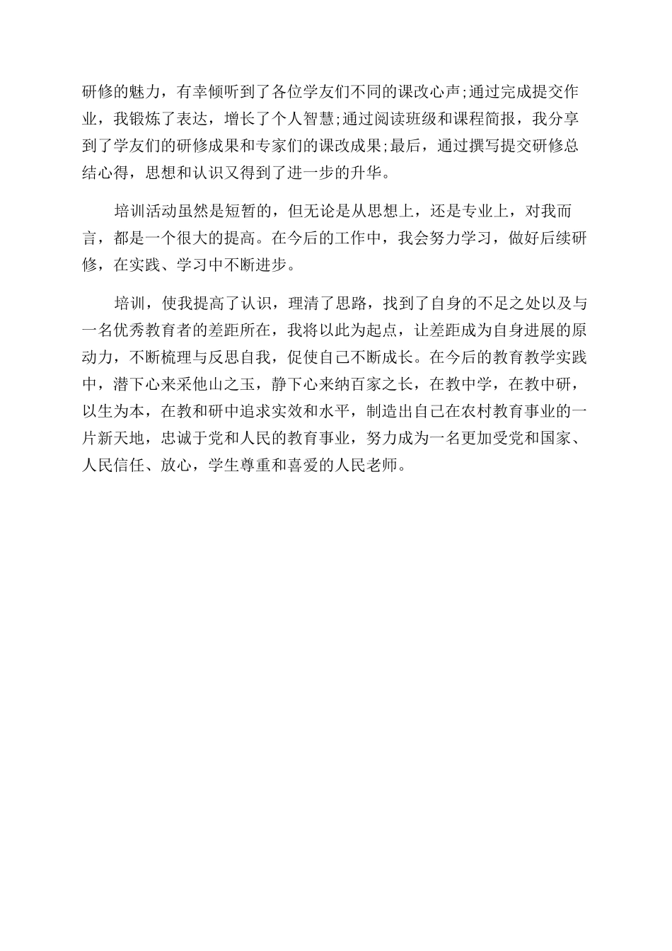 体育老师国培学习的心得体会范文_第2页