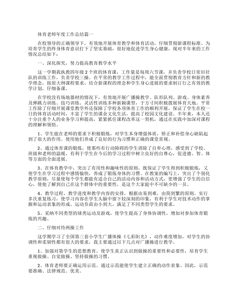 体育老师年度工作总结报告_第1页