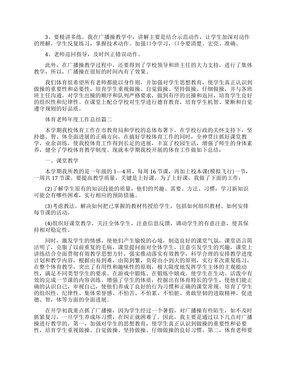 体育老师年度工作总结报告_第2页