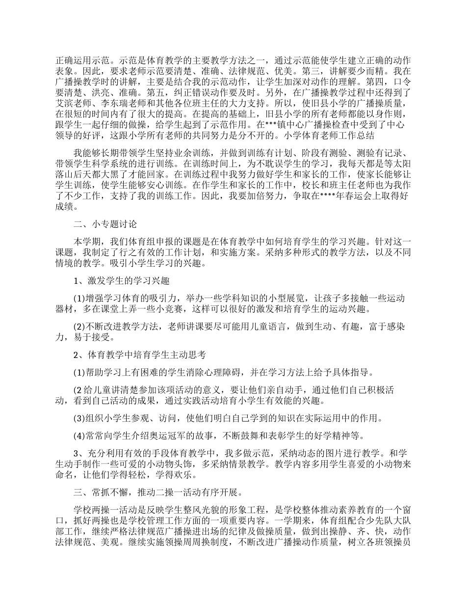 体育老师年度工作总结报告_第3页