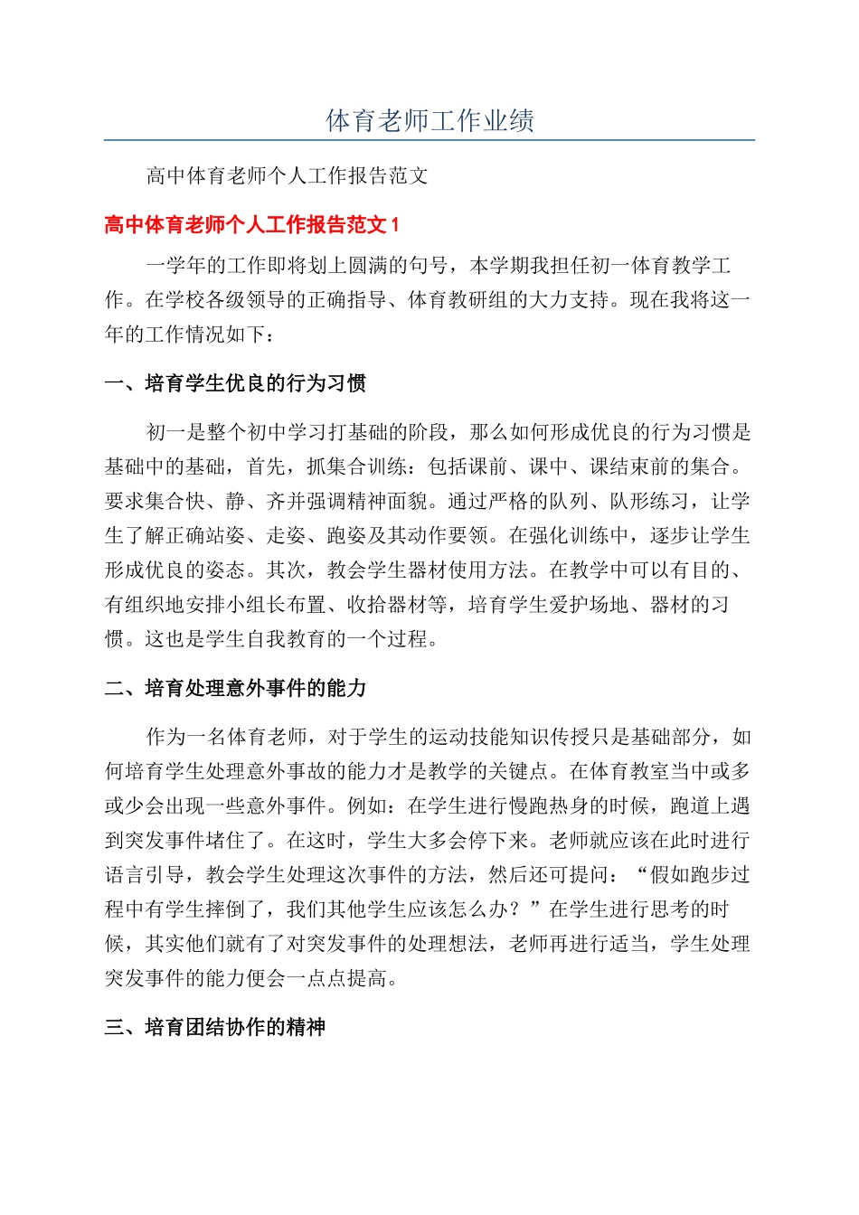 体育老师工作业绩_第1页