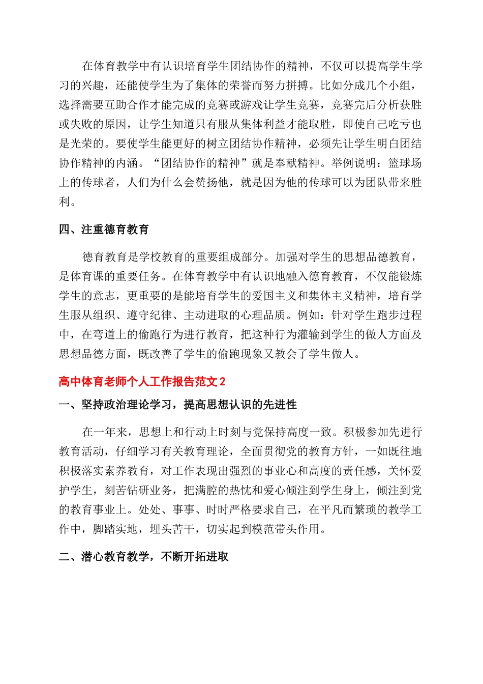 体育老师工作业绩_第2页