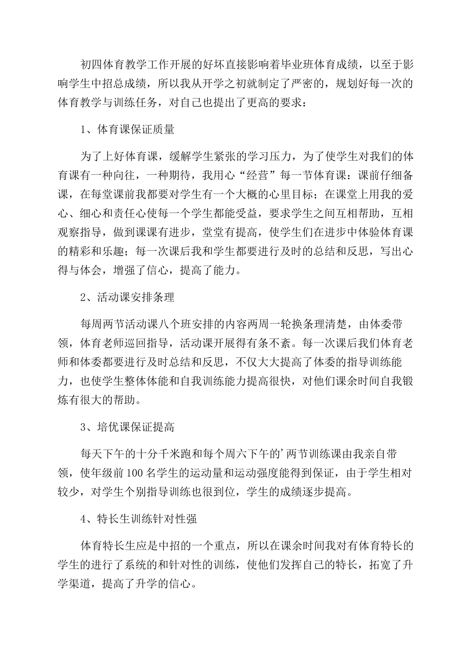 体育老师工作业绩_第3页