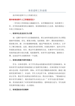 体育老师工作业绩