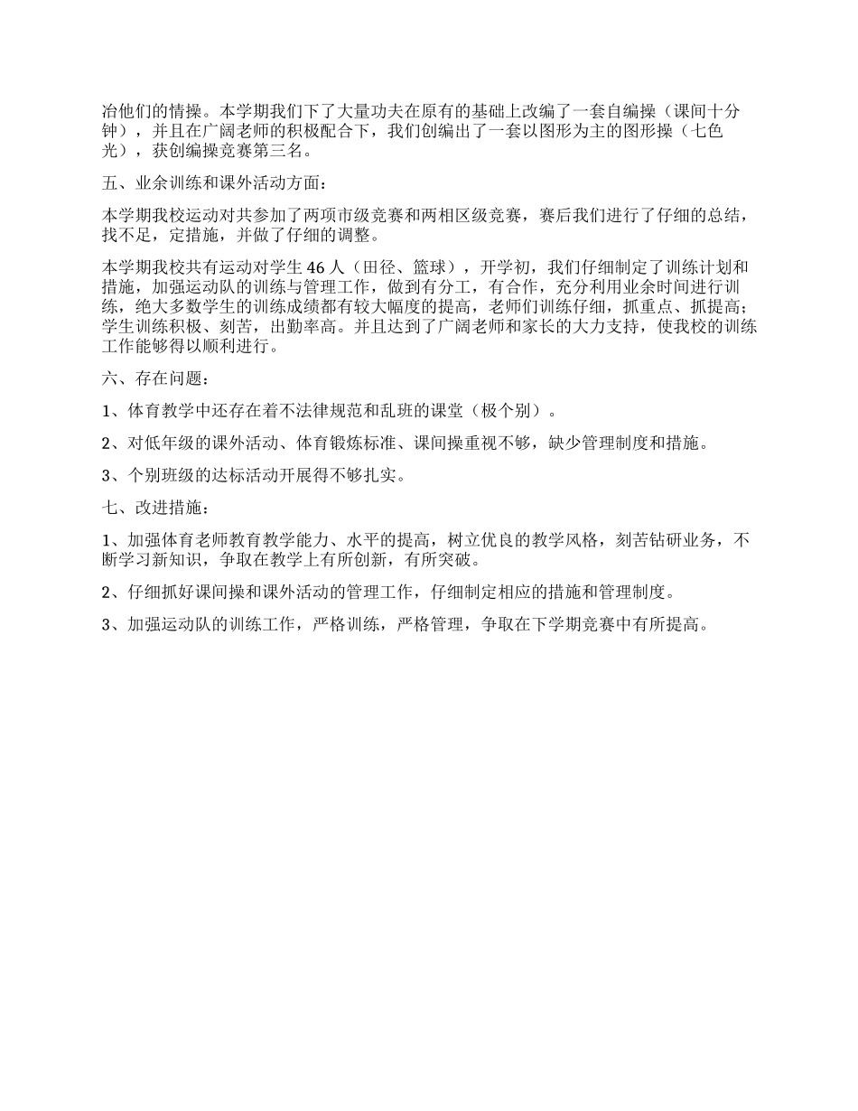 体育组教学工作总结_第2页