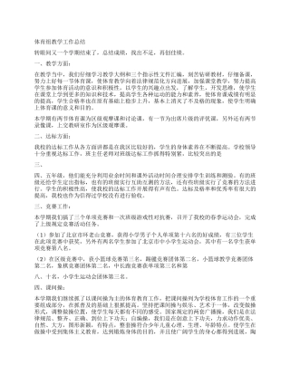 体育组教学工作总结