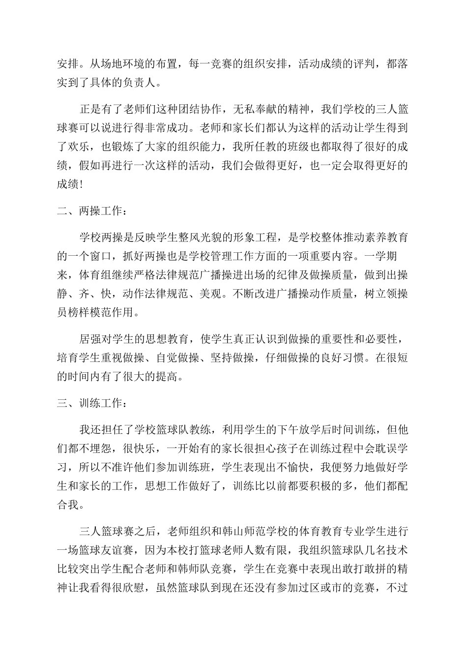 体育老师年度工作总结范文_第2页