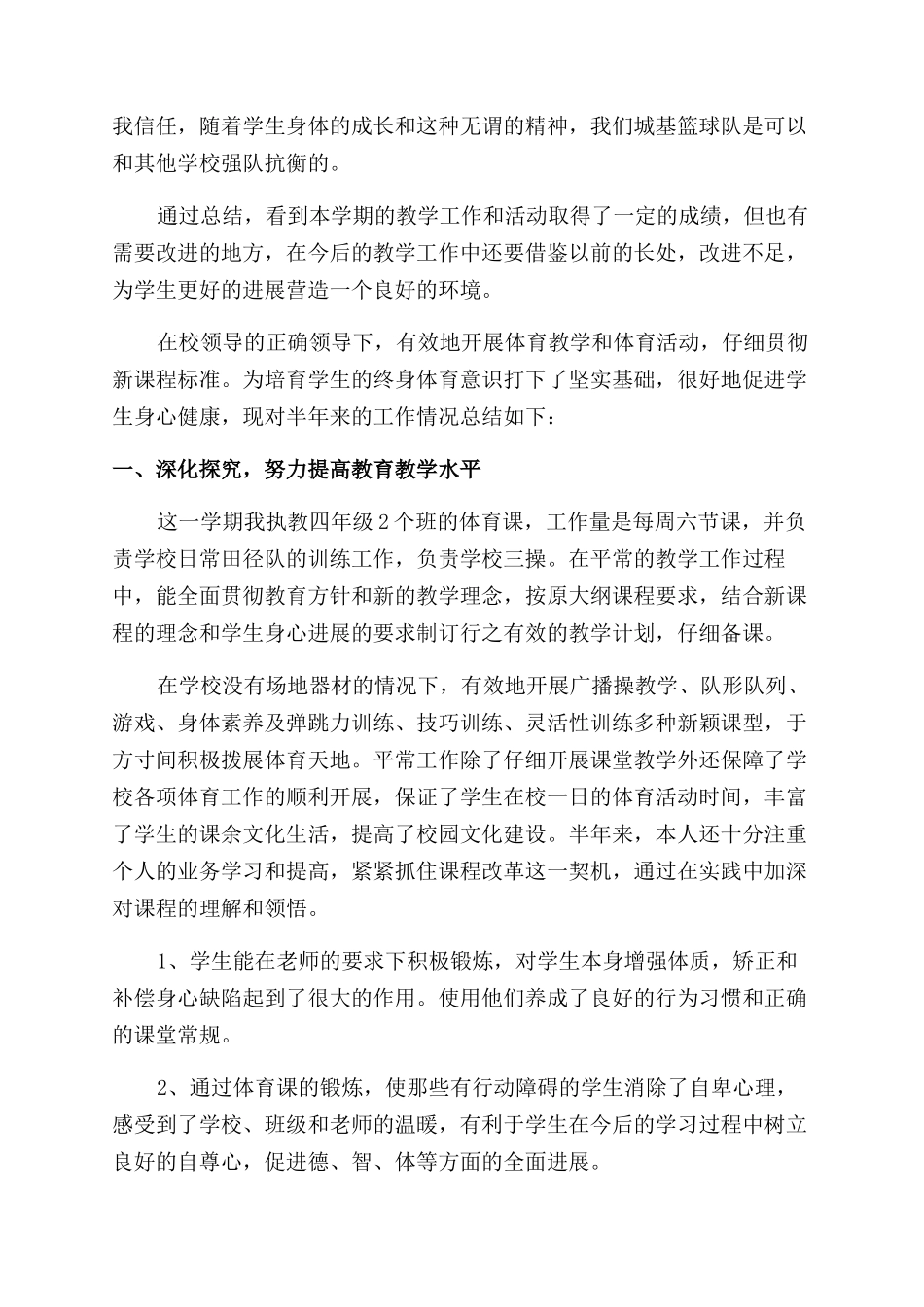 体育老师年度工作总结范文_第3页